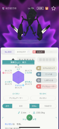 先程ポケモンホームでgtsでネクロズマを交換したのですが 送られてきたポケ Yahoo 知恵袋