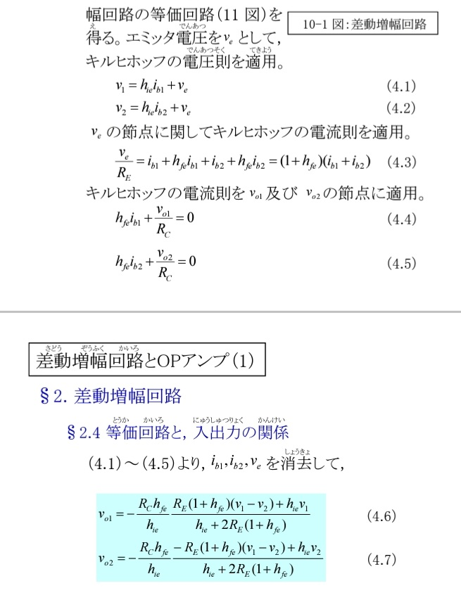 差動増幅回路の問題です。(4.1)~(4.5)式を使って(4.6)、(4.7)式を求めよという問題なのですが、どのように求めればいいのでしょうか？