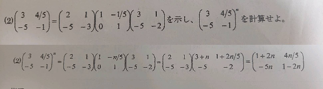 線形代数の問題なのですが、解答を見ても問題の解き方がよく分かりません。誰か教えていただけるとありがたいです。 上 問題 下 解答