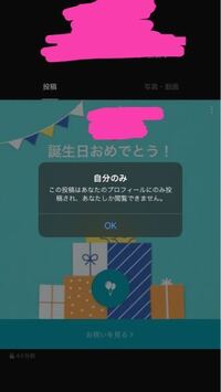 Lineについての質問なのですが 今日は私の誕生日の前日で 誕生 Yahoo 知恵袋