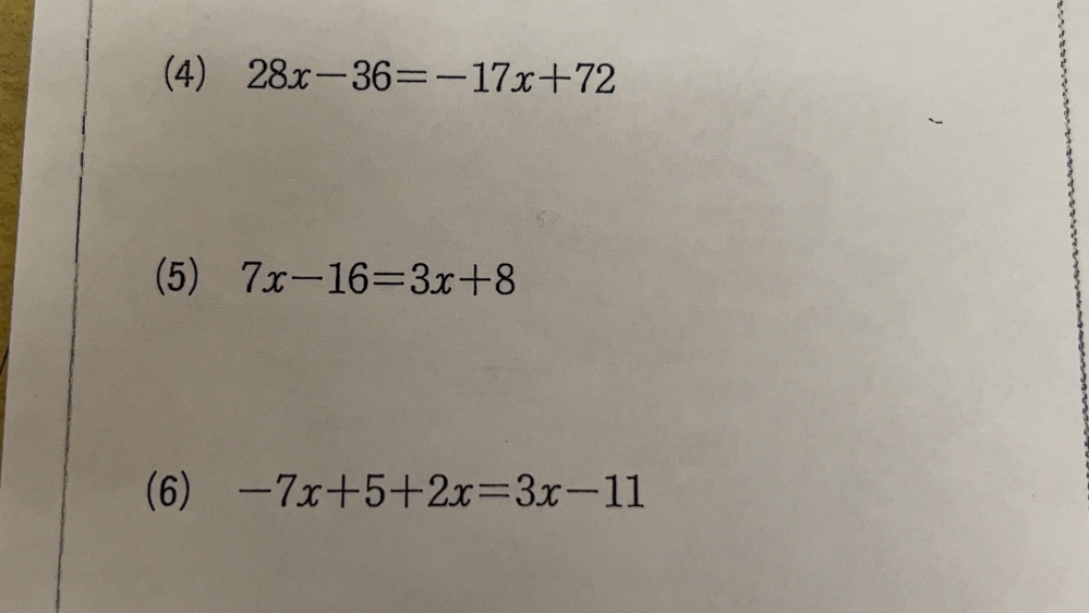 方程式です。4 5 6番の問題途中計算と答え分かる方教えて頂きたいです。