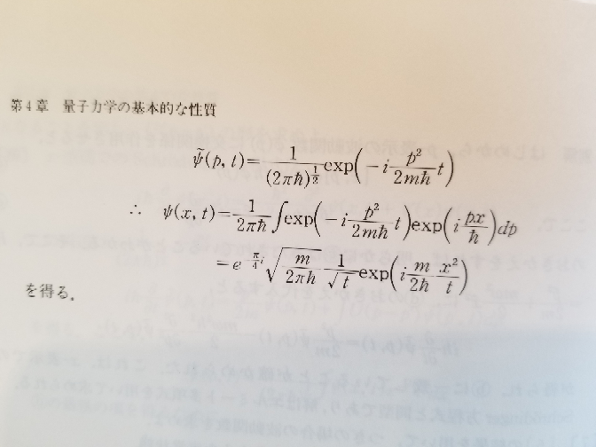 物理数学の質問です。画像中のψ(x,t)の積分(逆フーリエ変換)の計算が一番下の式になりません。 どう計算したらよいかわかる方がいらっしゃればよろしくお願い致します。