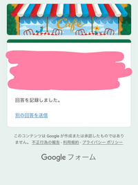 Googleフォームで回答して送信したらメールが来ると思うの Yahoo 知恵袋