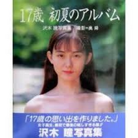 昭和　中学生　ヌード写真集 岩手県出身の現役の女子高生、沢木瞳さんがヌード写真集を出したのは「ヌードに... - Yahoo!知恵袋