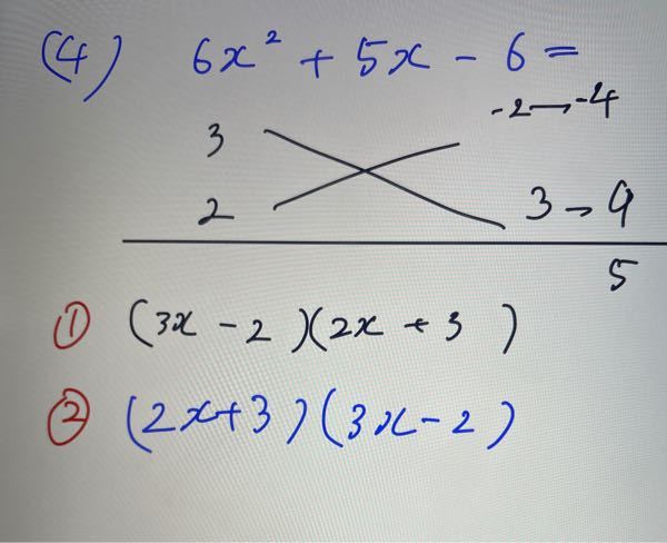 因数分解のたすき掛けの問題で自分が解いたら赤丸の1の答えになったんですが、ワークの答えは赤丸2でした。これってどちらでもいいんですか？ それかどっちでも良いけど どっちかといったら赤丸2の方がいいよって事ですか？もしそうならその理由を教えて下さい。