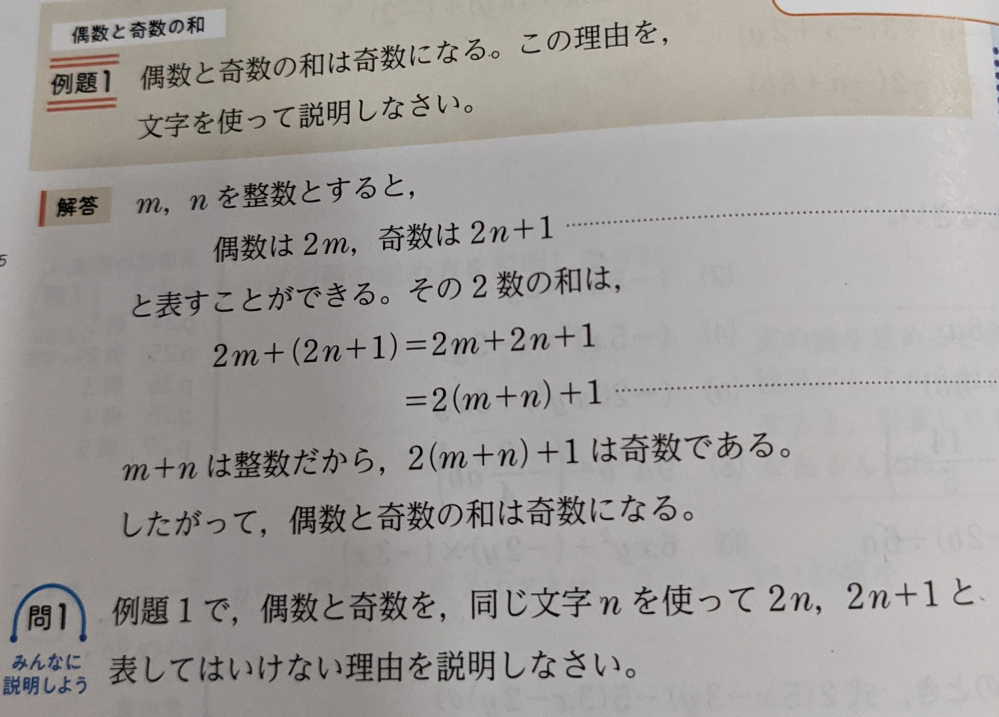 数学中学2年の式の活用の問題です 問1の説明の仕方が分かりません どなたか Yahoo 知恵袋