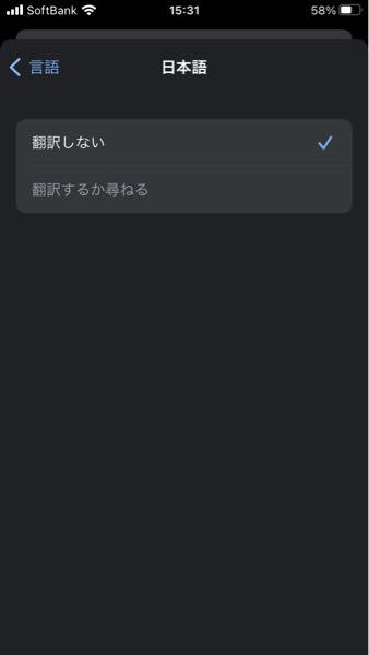iPhoneのGoogleChromeの日本語の「翻訳するか尋ねる」ってとこが押せないんですけどどうすればいいですか？