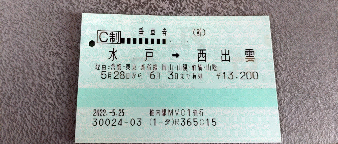 質問があります。この切符で上野駅で途中下車できますか。 また自動改札は通れますか。