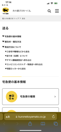 ゾゾタウンの返品する際の住所記入についてなんですが、クロネコヤマト