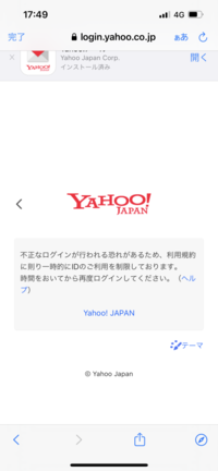 5月19日に「不正なログインが行われる恐れが有る為、…一時的にIDの利用