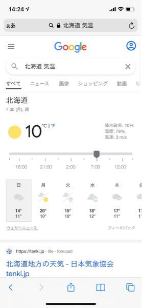 北海道の朝は寒いですか？
