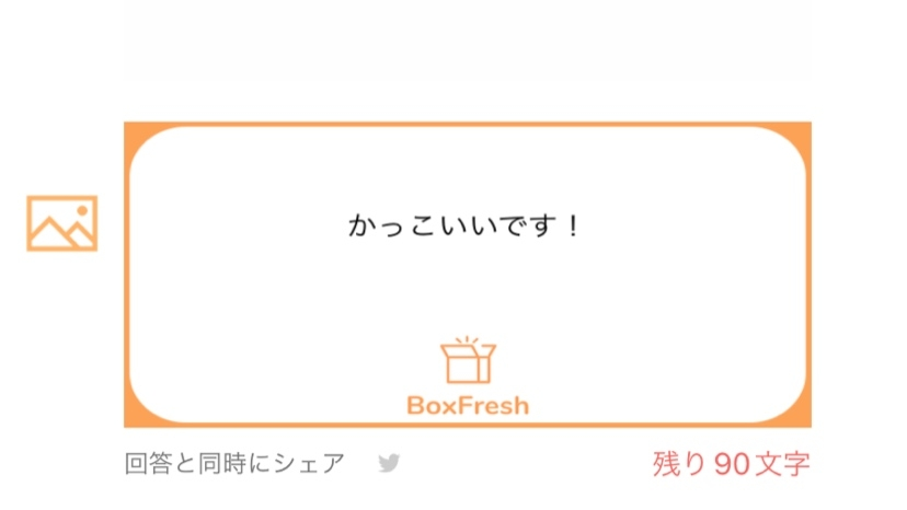 boxfreshでこの質問はbotですか？