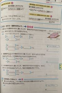 理科の圧力の計算が分かりません 至急どなたか教えて Yahoo 知恵袋