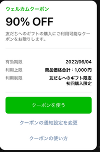 Lineギフトお知らせから届いたのですがこれはなんですか 書いてある Yahoo 知恵袋