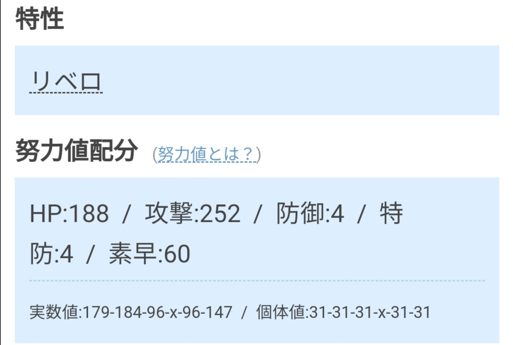 剣盾のエースバーン育成論の努力値配分なのですがこれって何が強いんでしょうか Yahoo 知恵袋