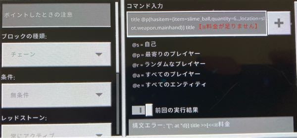 マインクラフト統合版のコマンドについて質問です これってどこが間違っ Yahoo 知恵袋
