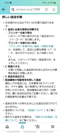 Amazonで返品手続きをしていて ご都合の良い方法で返送す Yahoo 知恵袋