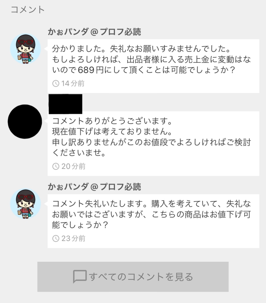 メルカリで値下げ交渉のコメントをして予算オーバーだった場合など