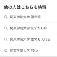 関東学院大学って誰でも入れるんですか Yahoo 知恵袋