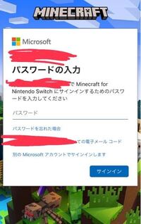 マインクラフトのswitch版で毎回ログインの作業をするのがめんどうです Yahoo 知恵袋