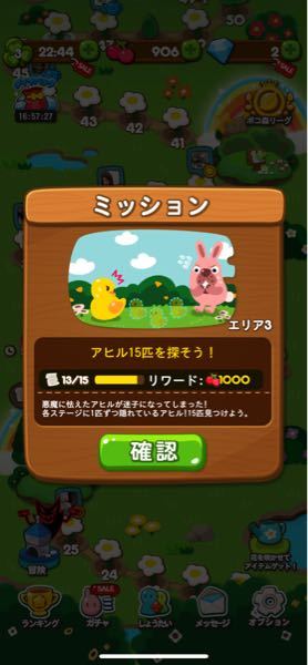 ポコポコのエリアにあるミッションなのですが 例えばエリア3で Yahoo 知恵袋