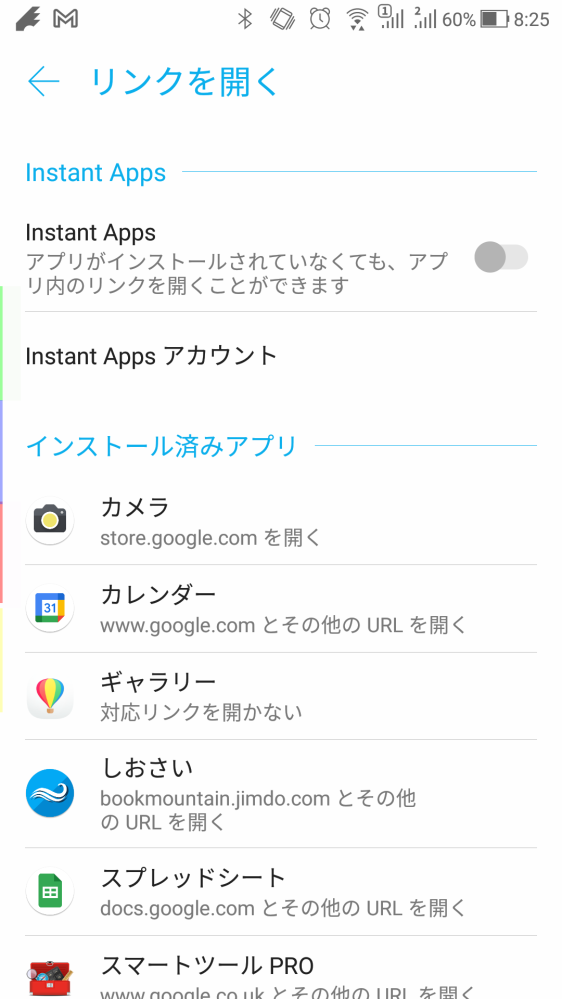 android8.0ですが、リンクを開く(Instant Apps)の有効・無効で何が違うのでしょうか？ 具体的な事例をあわせて教えていただけると助かります。