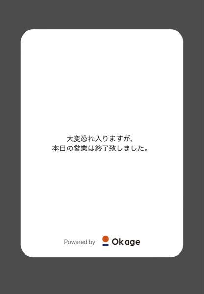 サーティワンアイスケーキを当日予約しようとしたのですが、こうなってしまいます。 他の店舗でもそ...