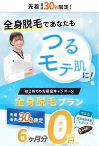 Youtubeの広告でたまにやってる メンズクリアヒゲ脱毛初回 Yahoo 知恵袋
