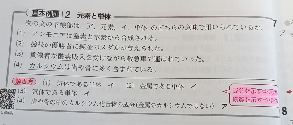 画像の問題の 1 についてです 成分を示すものが元素という意味で用いられて Yahoo 知恵袋
