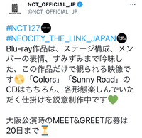 NCT127の大阪公演に参加する予定なのですが、ミーグリの応募券