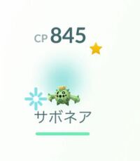 ポケモンgoでこのフシギソウの左下にある雪の結晶みたいなやつはなんですか Yahoo 知恵袋