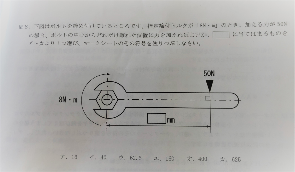 下記画像の問題の計算式を教えてほしいです 締め付けトルクはネジ中心から力点 Yahoo 知恵袋