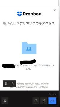 Dropboxというアプリで 共有されたpdfを開きたいのですがアプリを入 Yahoo 知恵袋