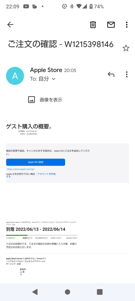 AppleStoreから見に覚えのない「ご注文の確認-W〜〜」というメールを