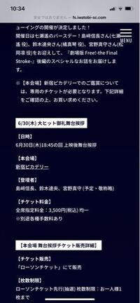 6 30のfreeの舞台挨拶に申し込みたいのですが このチケット Yahoo 知恵袋