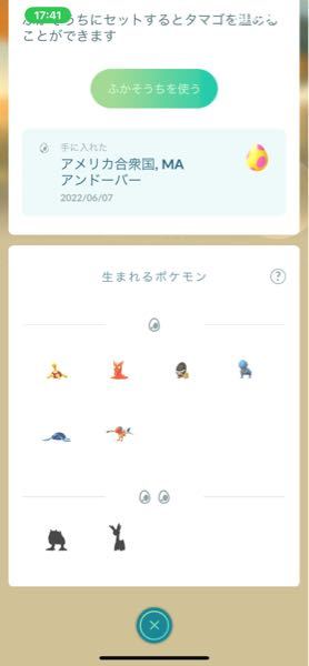 ポケモンgo７キロタマゴなんですが この中身はいつまでですか Yahoo 知恵袋