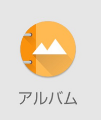 Androidaquossense6にアルバムコンテンツマネージャー Yahoo 知恵袋