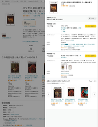 Amazonの「すべての出品を見る」についてです。 - Amaz... - Yahoo!知恵袋 
