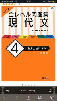至急現代文全レベル問題集旺文社を買おうと思ってるんですが4私大上 Yahoo 知恵袋