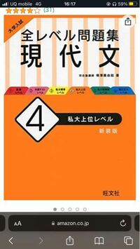 至急現代文全レベル問題集旺文社を買おうと思ってるんですが4私大上