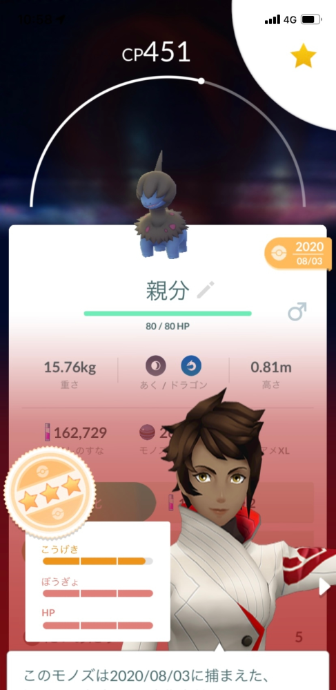 ポケモンgoこれは育てる価値ありですか 十分価値がありますが 25日 Yahoo 知恵袋