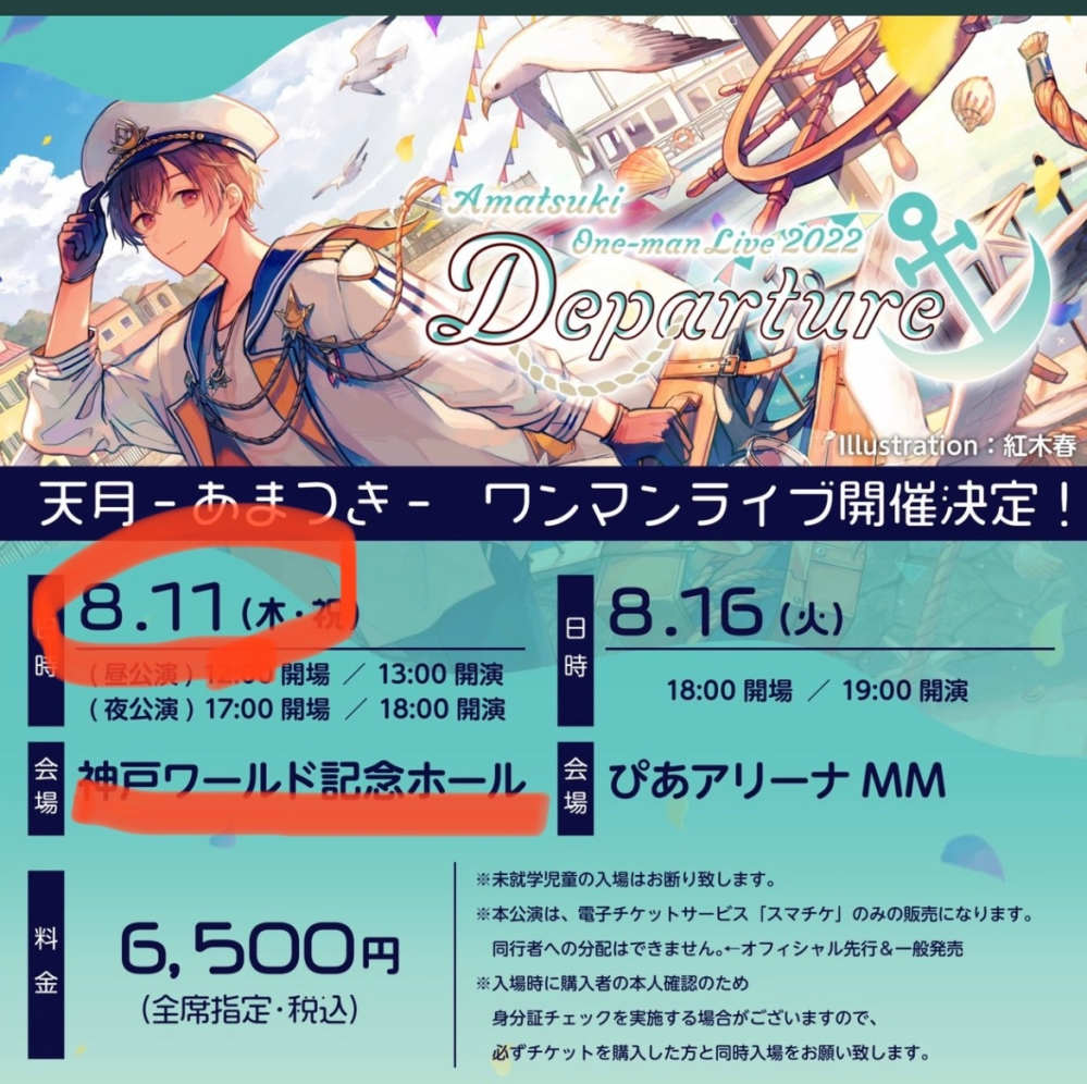 今回、天月さんの神戸のライブに初参戦します気をつけること、マナー 