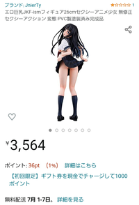 Amazonでめちゃくちゃ安いフィギュア見つけたのですが、偽物ということなのでしょうか？ 送料も無料でリペイントが出来る身なので買おうか悩んでいたのですが怪しさ満点ですので詳しく教えてください( . .)"