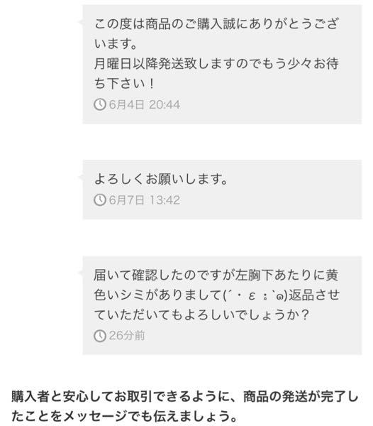 メルカリで購入後に商品の状態を見たいから写真を送れと言われたのです