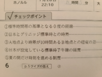 の A地点より時差が10時間あるb地点との経度の差 という問題 Yahoo 知恵袋