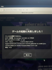 Macbookでマインクラフトをしようと思ったのですが 以下のようなエラー Yahoo 知恵袋