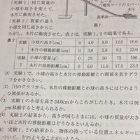 中3理科の仕事とエネルギーについての問題なのですが 3 実験1 Yahoo 知恵袋