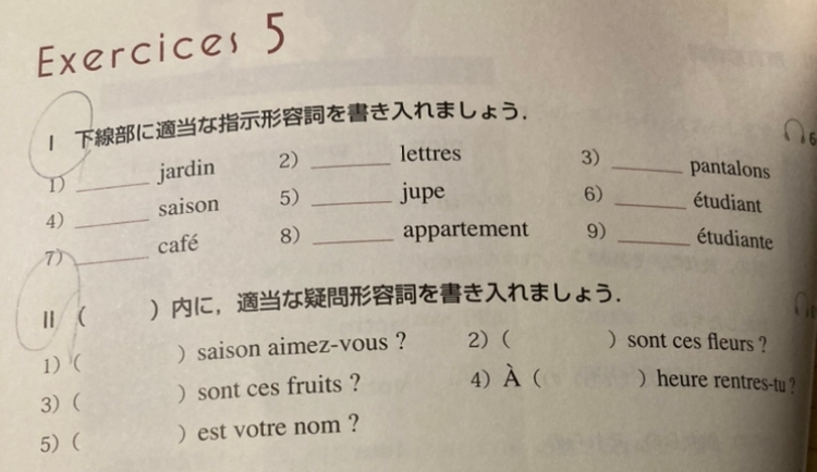 フランス語分かる方これのiとiiを教えてくださいお願いします 1ce2 Yahoo 知恵袋