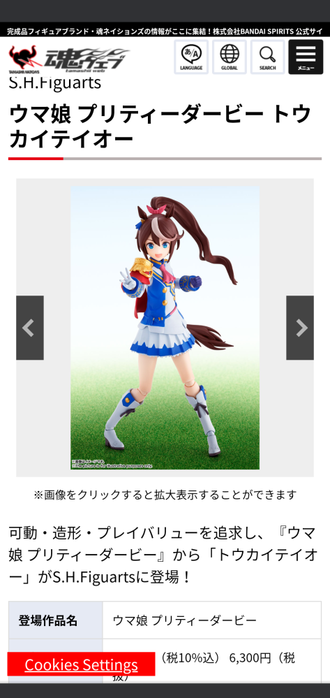 S H Figuartsからでるウマ娘プリティーダービートウカイテイオーの Yahoo 知恵袋
