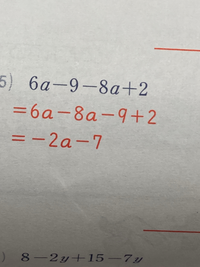 中学1年の数学の問題 文字式の加法減法 が分かりません 分からないと言って Yahoo 知恵袋